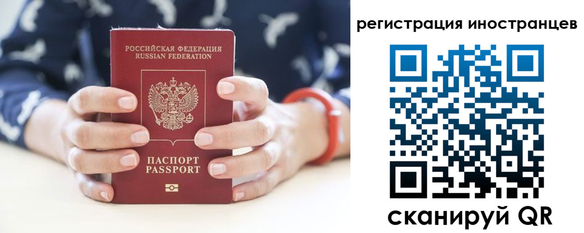 временная регистрация купить в Фрязино