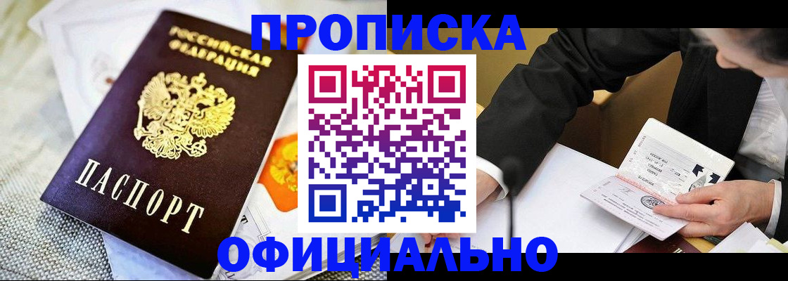 регистрация в Фрязино