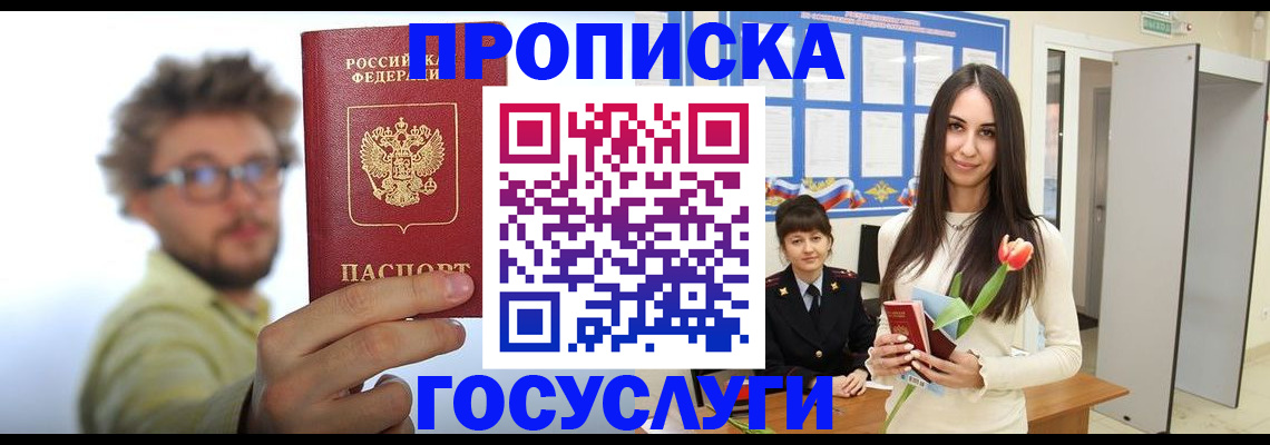прописка гарантия в Фрязино