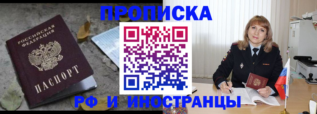 прописка штамп в Фрязино