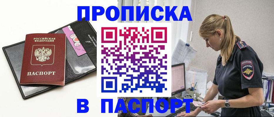 временная регистрация в Фрязино