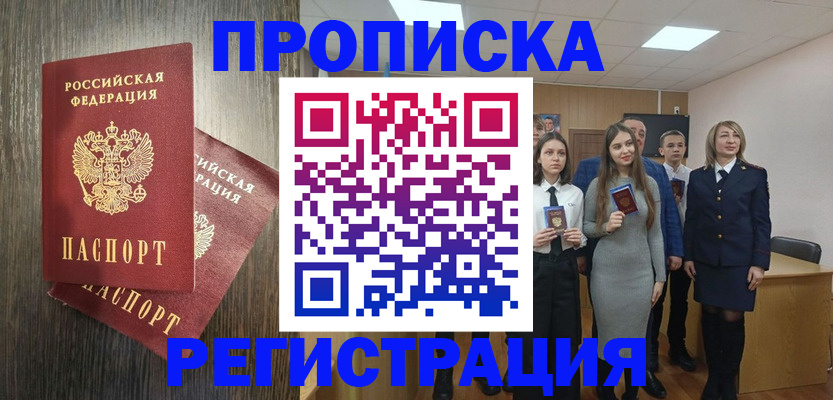 временная регистрация в квартире в Фрязино