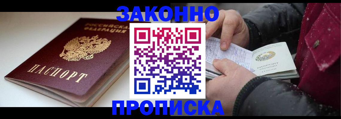 прописка для кредита в Фрязино