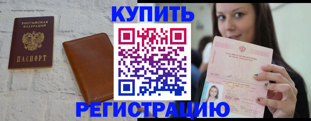 прописка для школы в Фрязино