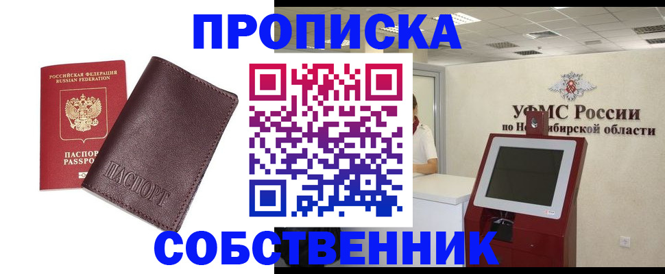 временная регистрация для всех в Фрязино